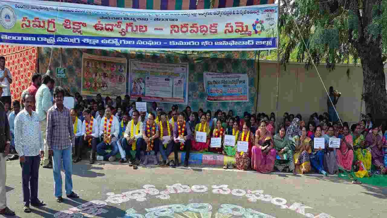Kumaram Bheem Asifabad: కలెక్టరేట్‌ ఎదుట సమగ్ర శిక్ష ఉద్యోగుల దీక్ష