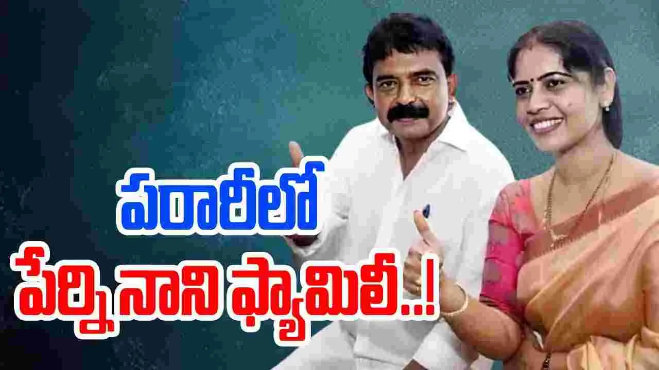 Lookout Notice: పేర్ని నాని భార్య జయసుధపై లుకౌట్ నోటీసు..