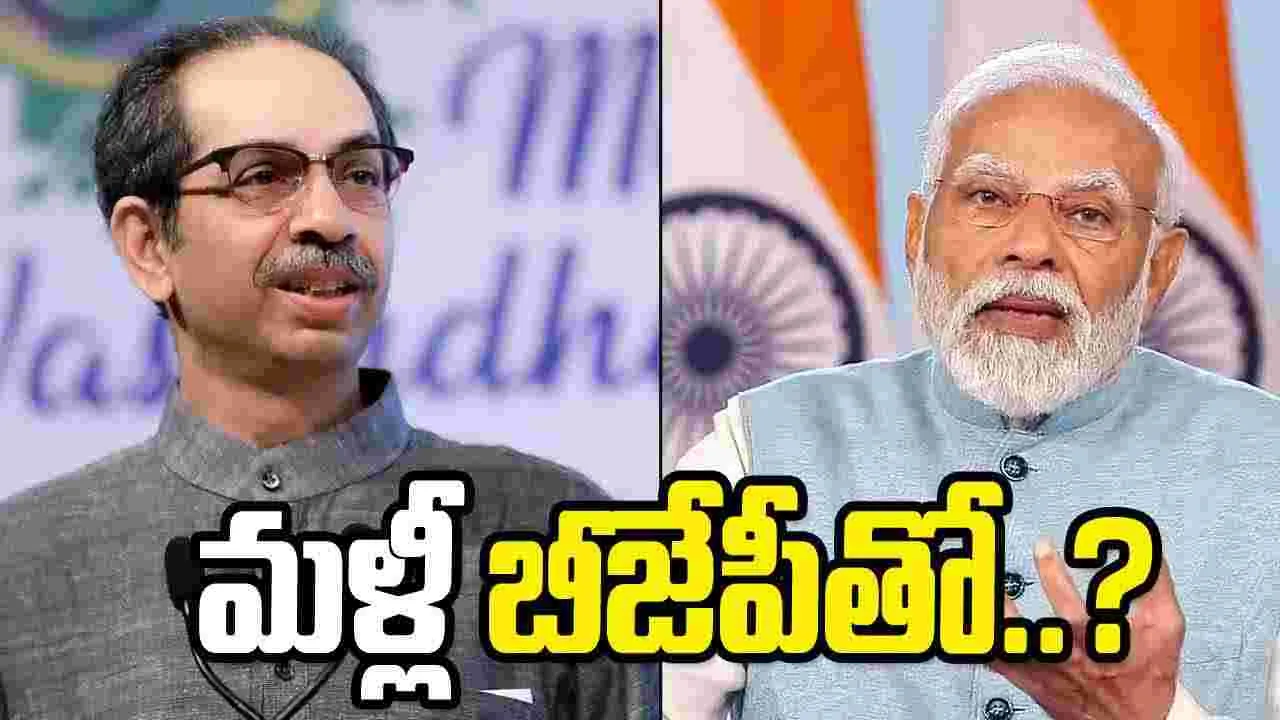 Shiv Sena: కమలంతో పొత్తు పొడవొచ్చు