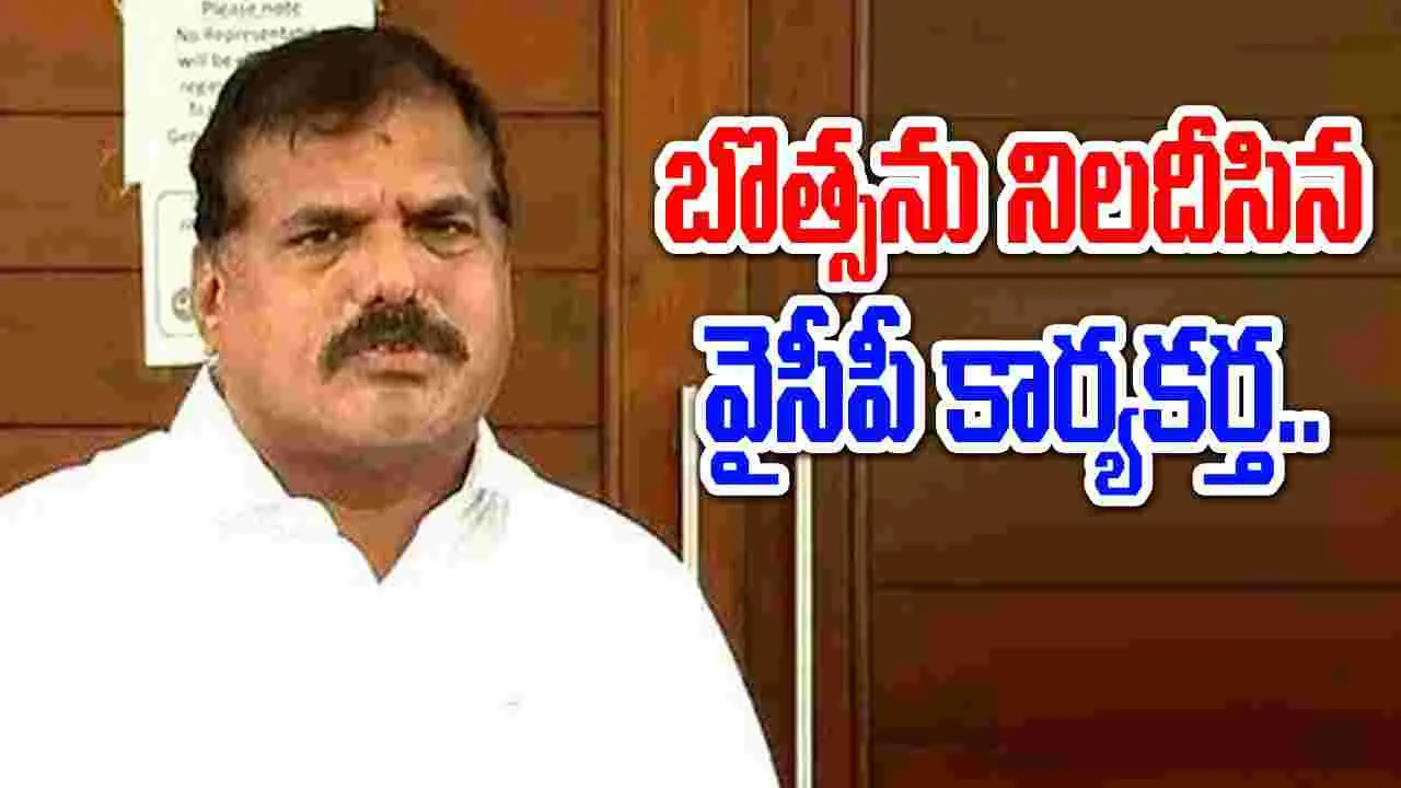 YCP Workers : అధికారంలో ఉన్నప్పుడు గుర్తురాలేదా?