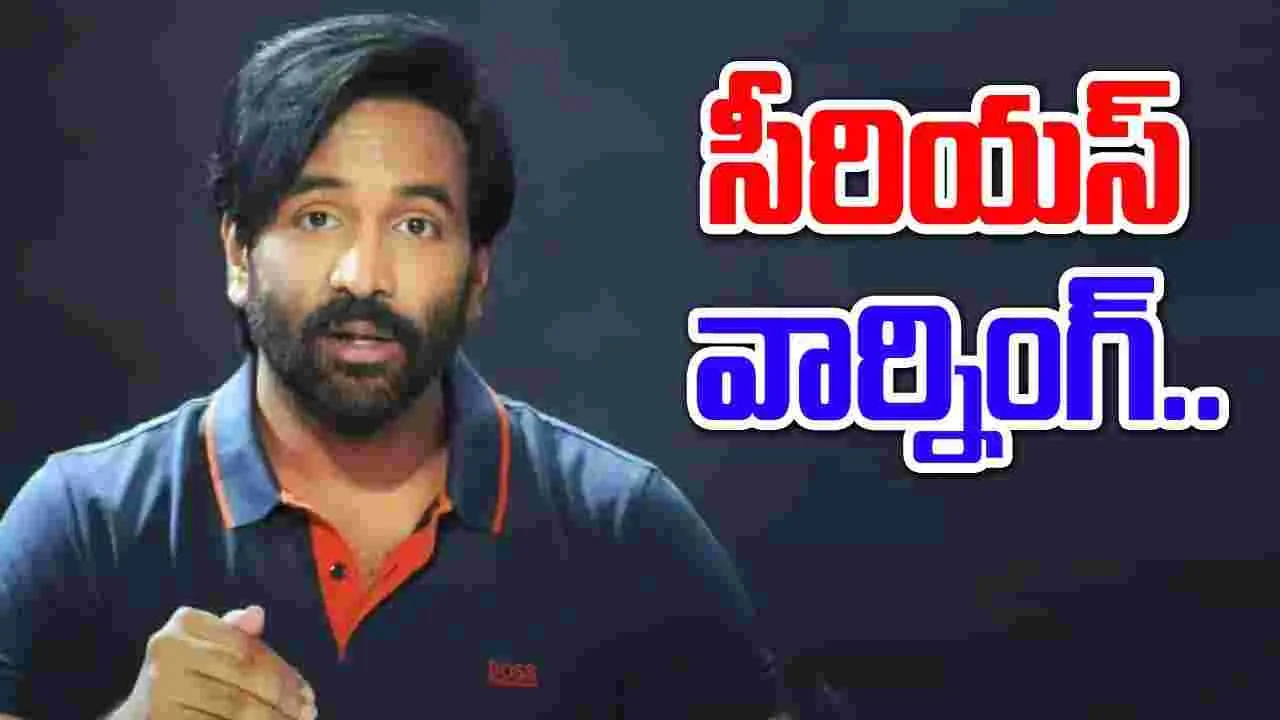 Manchu Vishnu: సాయంత్రం వరకు టైమ్ ఇస్తున్నా.. విష్ణు వార్నింగ్..