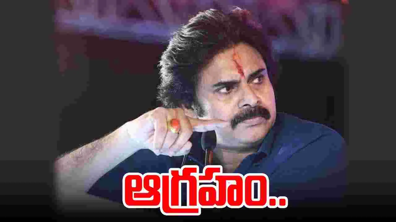 Andhra Pradesh: ఉపముఖ్యమంత్రి పవన్కు ఆగ్రహం.. కారణమిదే..