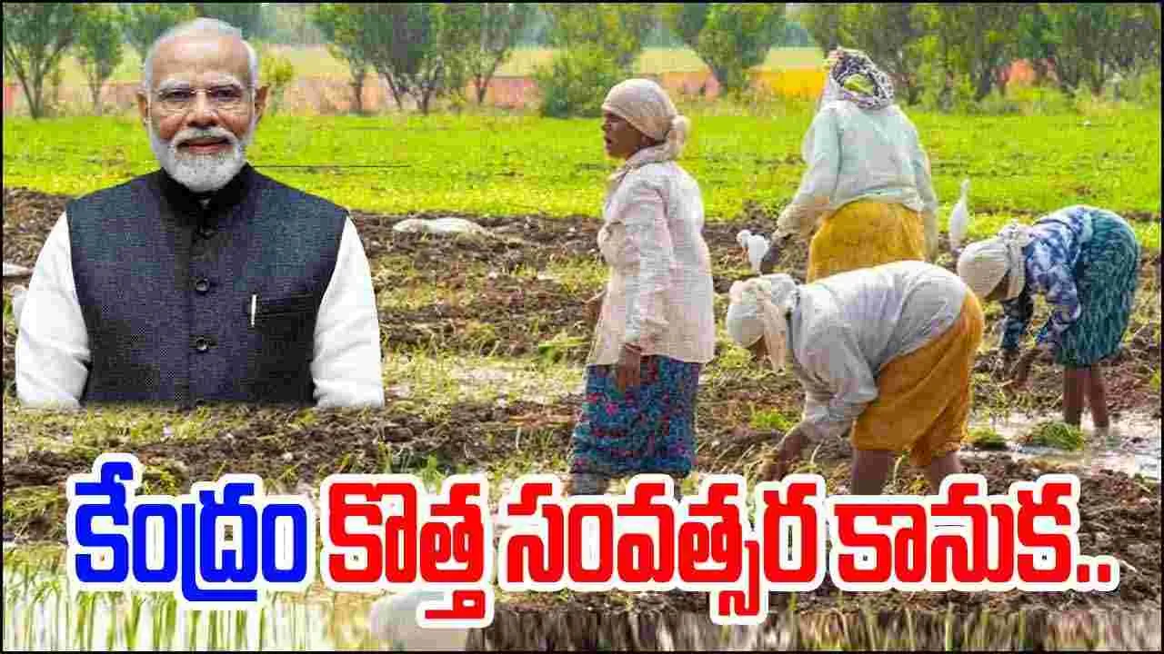 PM Kisan Scheme : 6 వేలు కాదు..   10 వేలు