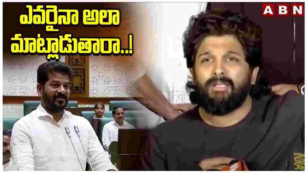 అల్లు అర్జున్ సంచలన ప్రెస్ మీట్..