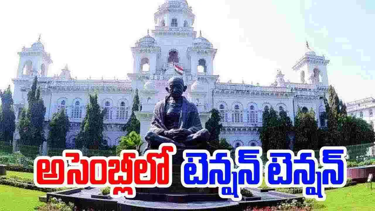 TG Assembly : అసెంబ్లీలో ఏం జరిగింది.. చెప్పు చూపించింది ఎవరు..