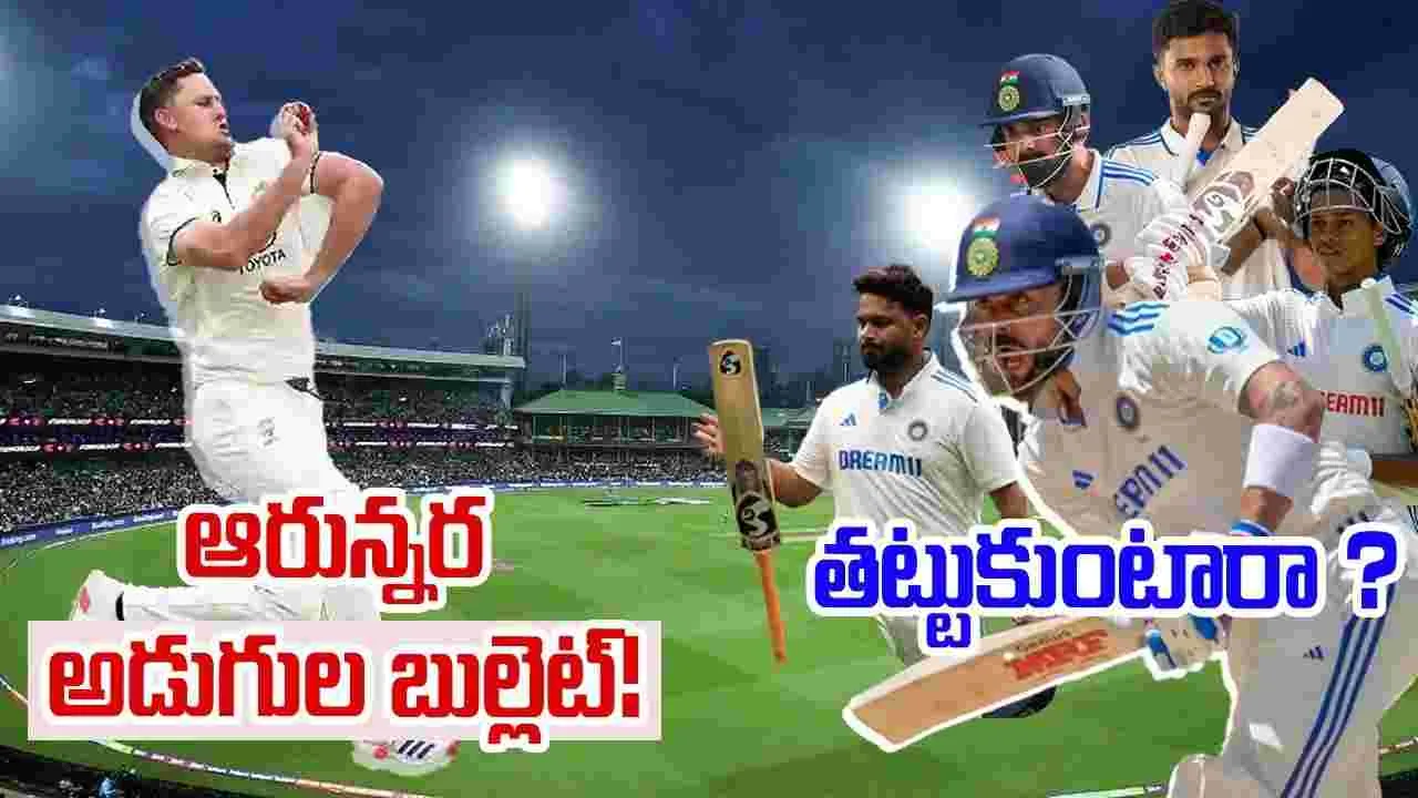 Team India: టీమిండియాపై ఆరున్నర అడుగుల బుల్లెట్.. కమిన్స్ మాస్టర్ స్కెచ్