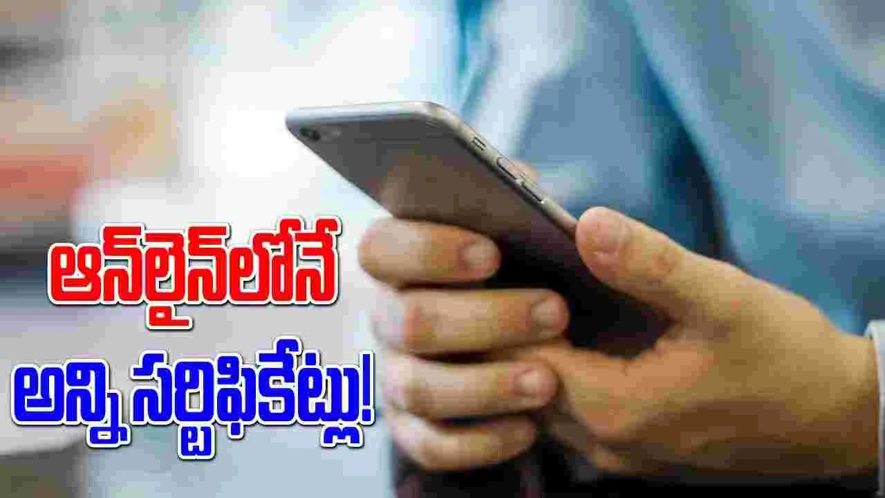 Birth And Death Certificates: బర్త్ టు డెత్.. ఇక ఆన్‌లైన్‌లోనే అన్ని సర్టిఫికేట్లు.. ఎప్పటి నుంచంటే..