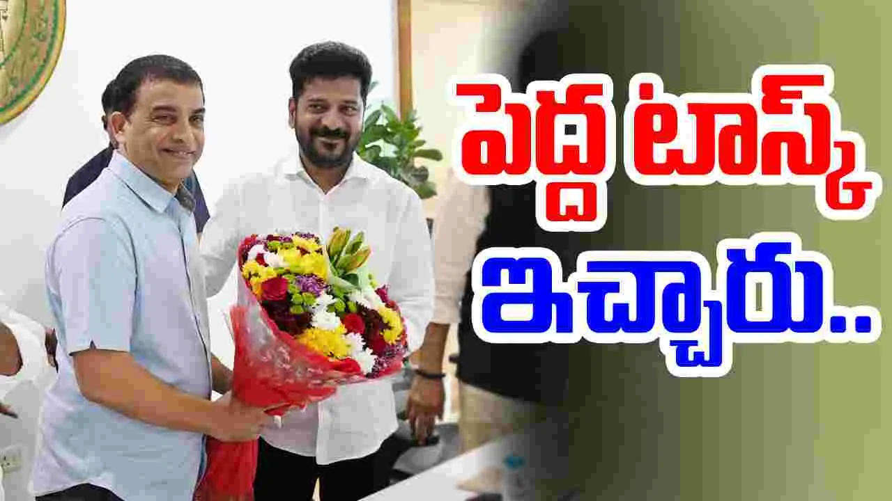 Dil Raju: సీఎంతో సినీ ప్రముఖుల భేటీ.. దిల్‌రాజు ఆసక్తికర వ్యాఖ్యలు..