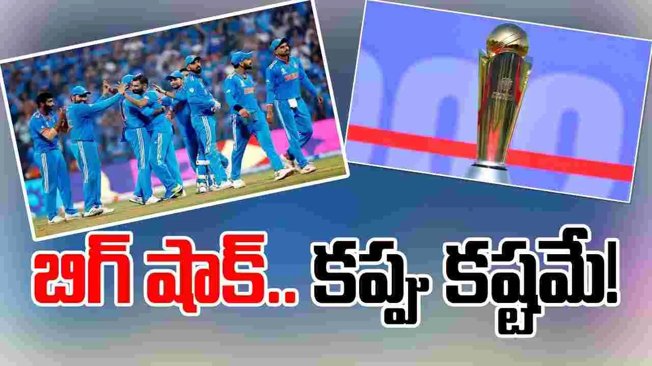 Team India: చాంపియన్స్ ట్రోఫీకి ముందు టీమిండియాకు బిగ్ షాక్.. ఇక కప్పు కష్టమే..