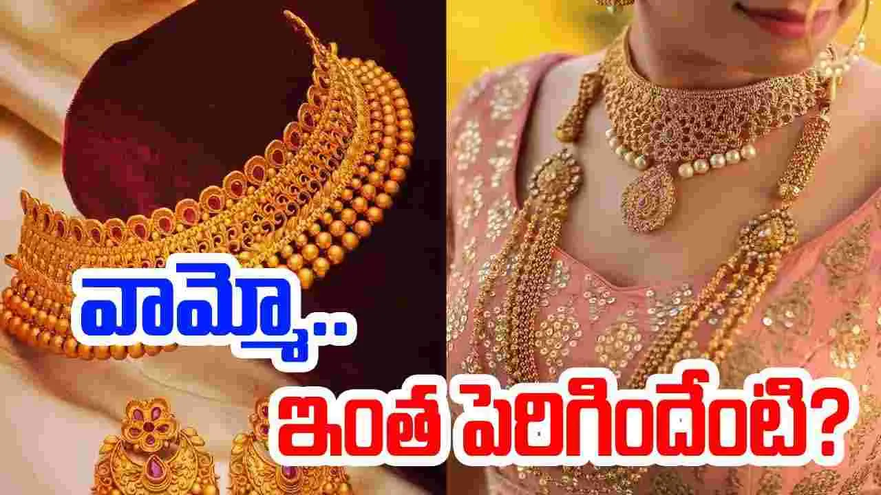 Gold Rates: ఉన్నట్టుండి పెరిగిన బంగారం ధర.. సడన్ షాక్ ఇచ్చిందిగా..