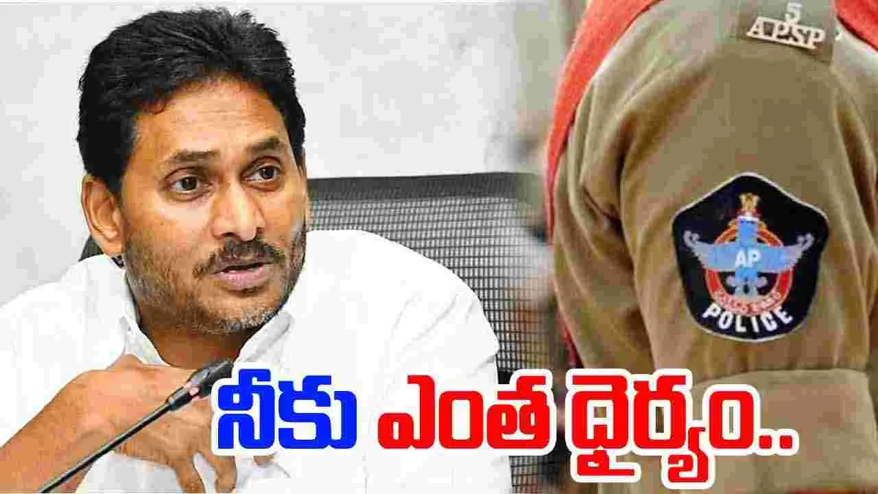 AP News: ఎక్కడున్నా వదిలిపెట్టను.. డిఎస్పీని బెదిరించిన జగన్..!