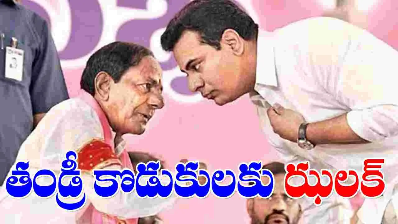 BRS: తండ్రీకొడుకులకు ఝలక్‌ కేసీఆర్‌పై కేసు!