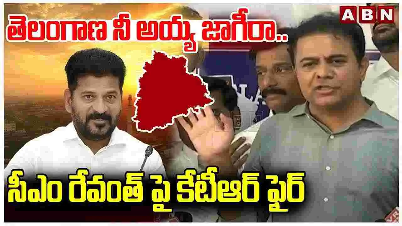 KTR: లగచర్ల ఘటనపై చర్చ పెట్టమంటే పారిపోయారు: కేటీఆర్..