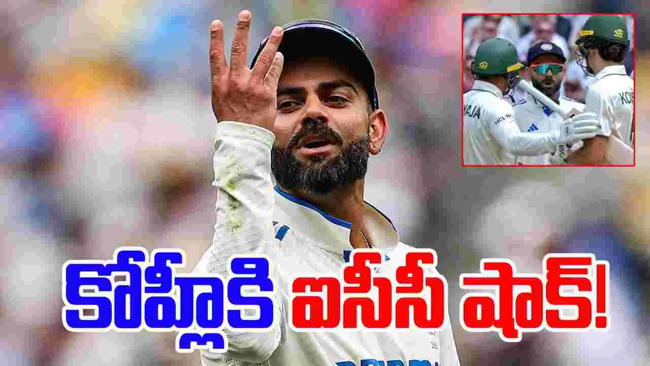 Virat Kohli: జూనియర్ పాంటింగ్‌తో ఫైట్.. కోహ్లీకి షాక్ ఇచ్చిన ఐసీసీ