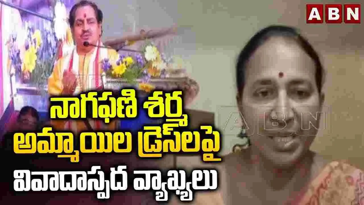 నాగఫణి శర్మ అమ్మాయిల డ్రెస్ ల పై వివాదాస్పద వ్యాఖ్యలు