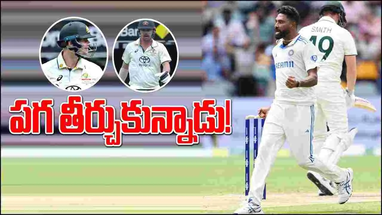 Mohammed Siraj: రివేంజ్ తీర్చుకున్న సిరాజ్.. మియా పగబడితే ఇలాగే ఉంటది