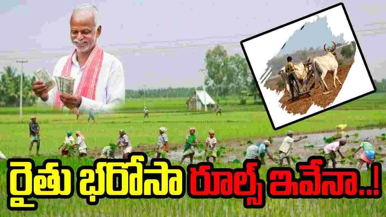 Bhatti Vikramarka: రైతు భరోసా ఎవరికి? 