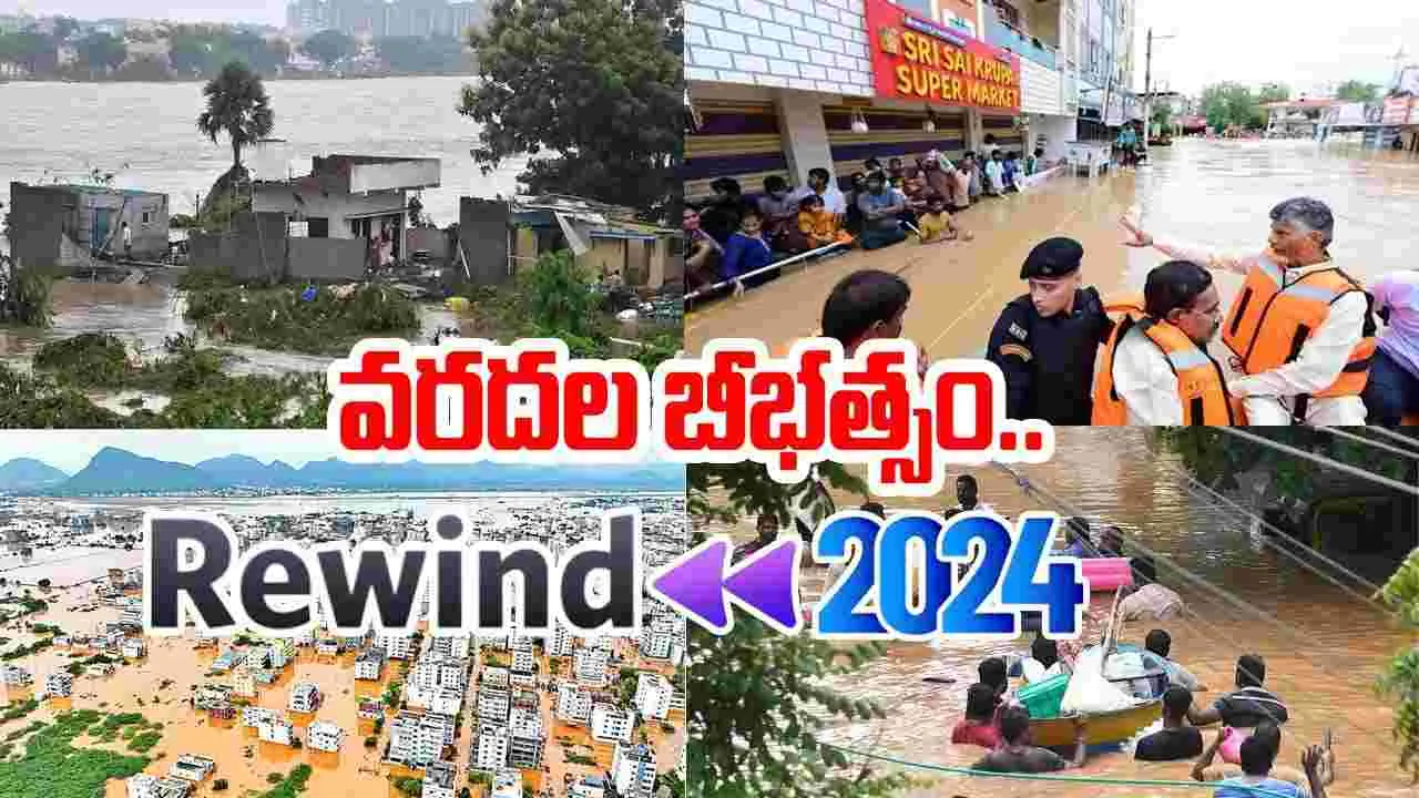 Year Ender 2024: ఈ ఏడాది తెలుగు రాష్ట్రాలను ముంచేసిన జల విలయం ఇదే..