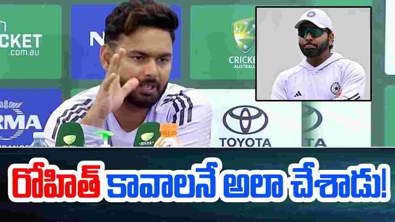 Rishabh Pant: రోహిత్ కావాలనే అలా చేశాడు.. పంత్ ఇంట్రెస్టింగ్ కామెంట్స్