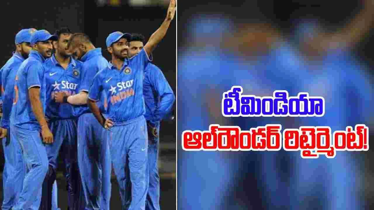 Team India: టీమిండియా ఆల్‌రౌండర్ రిటైర్మెంట్.. దేశవాళీల్లో ఇతనో లెజెండ్ 