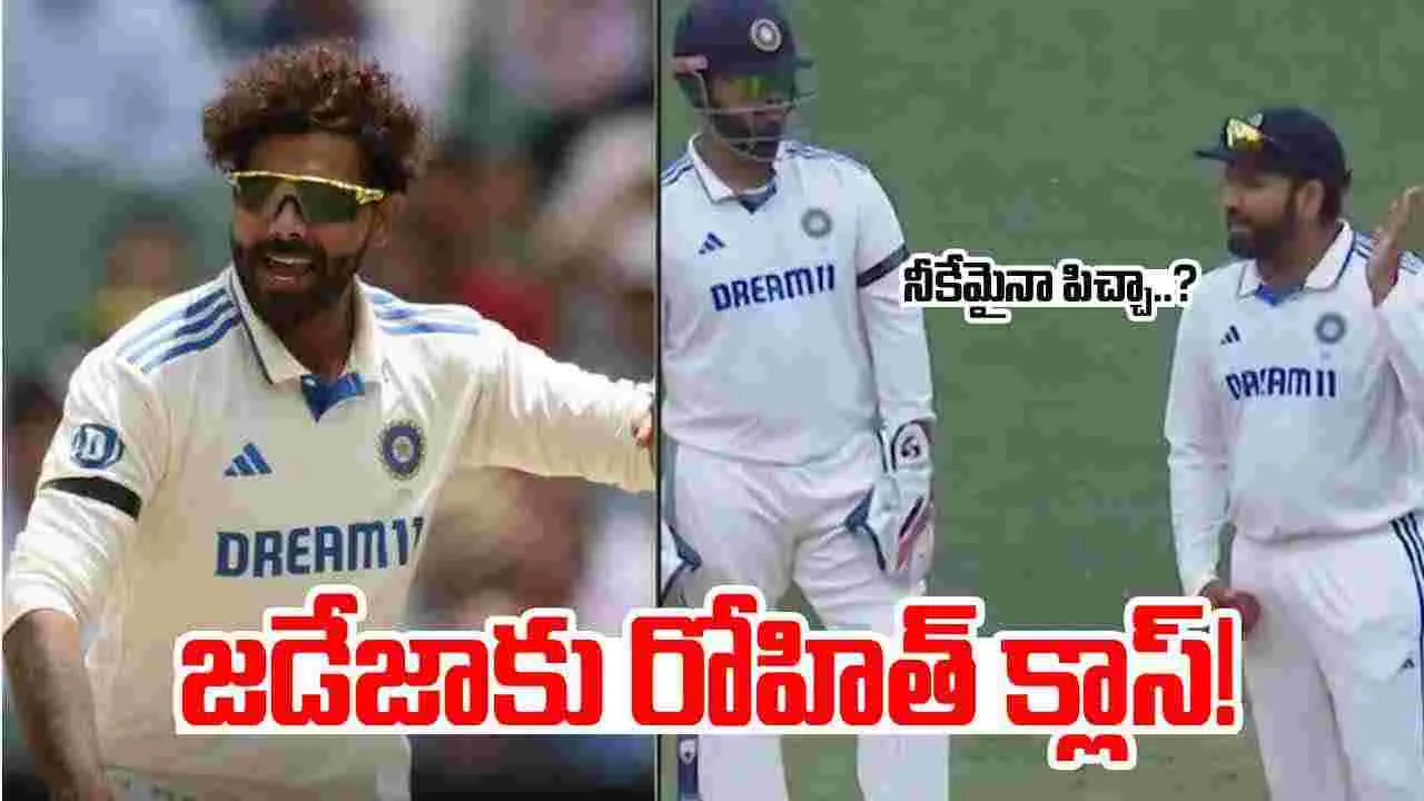 Rohit-Jadeja: జడేజాకు క్లాస్ పీకిన రోహిత్.. పిచ్చి పట్టిందా అంటూ..