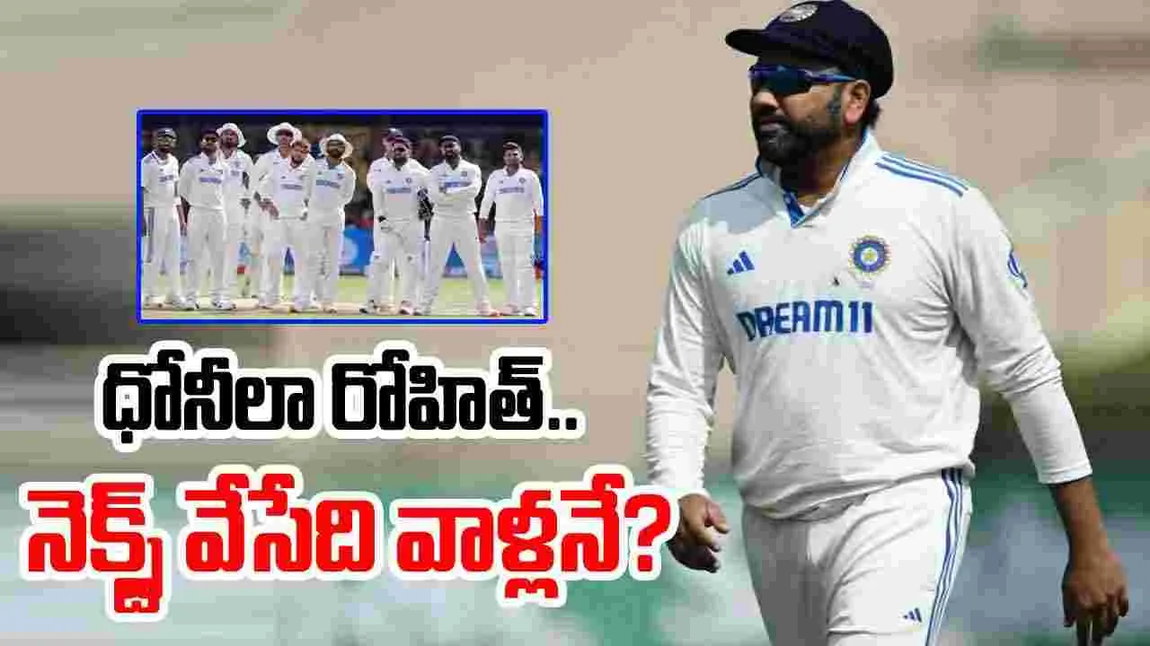 Ravichandran Ashwin: అశ్విన్ అయిపోయాడు.. నెక్స్ట్ వాళ్లే.. రోహిత్ రప్పా రప్పా..