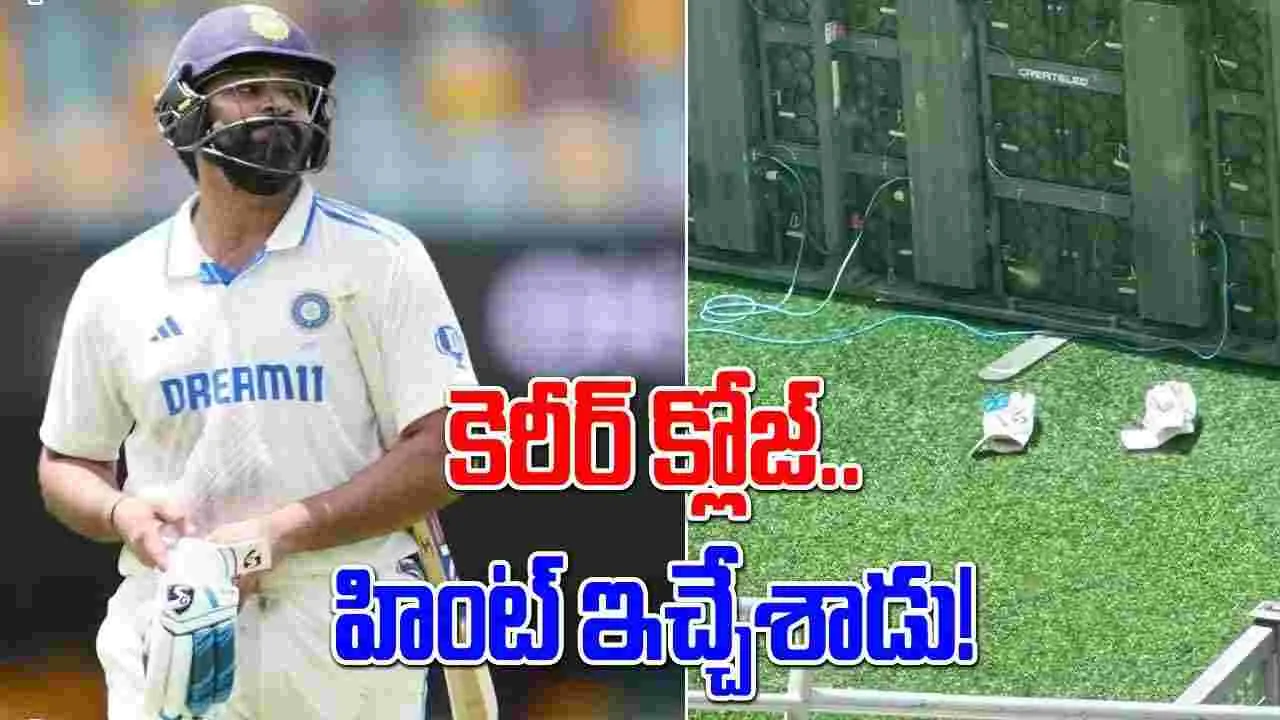 Rohit Sharma: కెరీర్ క్లోజ్.. రిటైర్మెంట్‌పై హింట్ ఇచ్చేసిన రోహిత్..