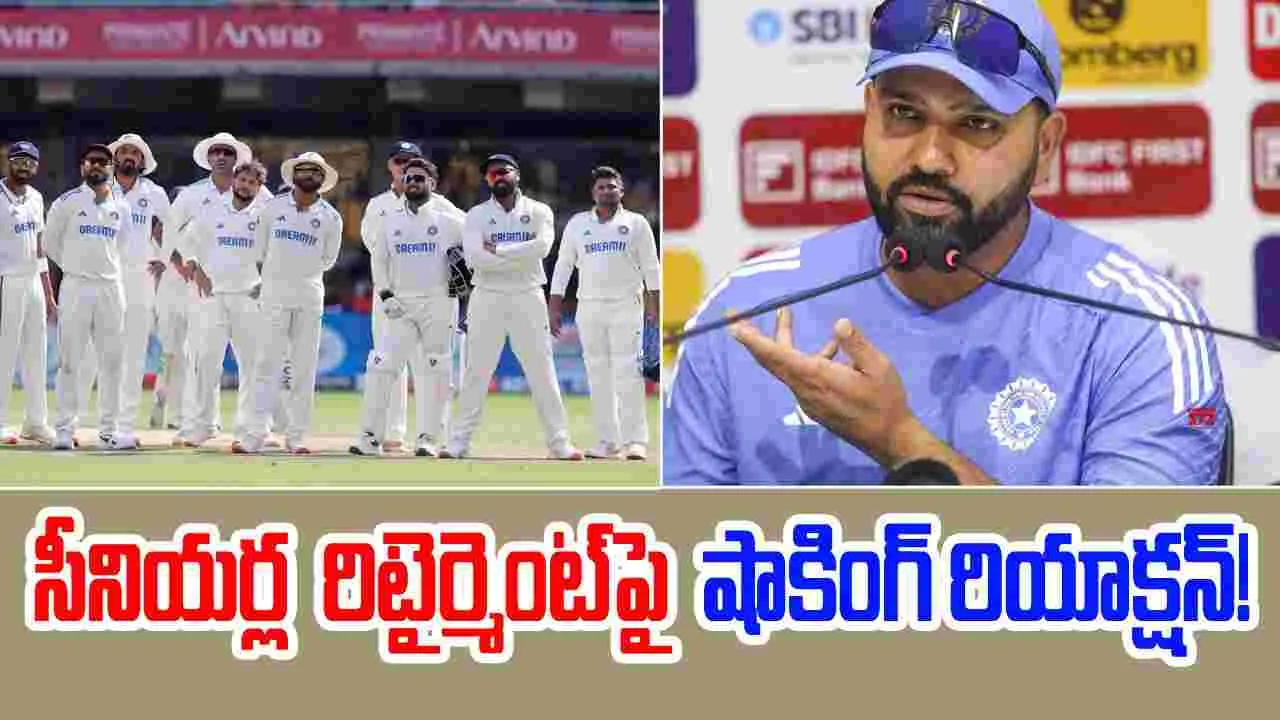 Rohit Sharma: నెక్స్ట్ ఎవరు.. రిటైర్మెంట్‌పై ప్రశ్న.. రోహిత్ దిమ్మతిరిగే ఆన్సర్