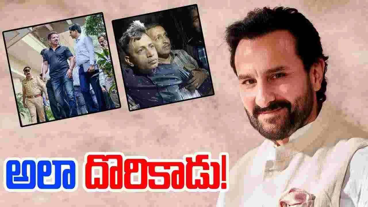 Saif Ali Khan: సినిమాలను మించే ట్విస్ట్.. సైఫ్ కేసులో నిందితుడ్ని ఎలా పట్టుకున్నారంటే..