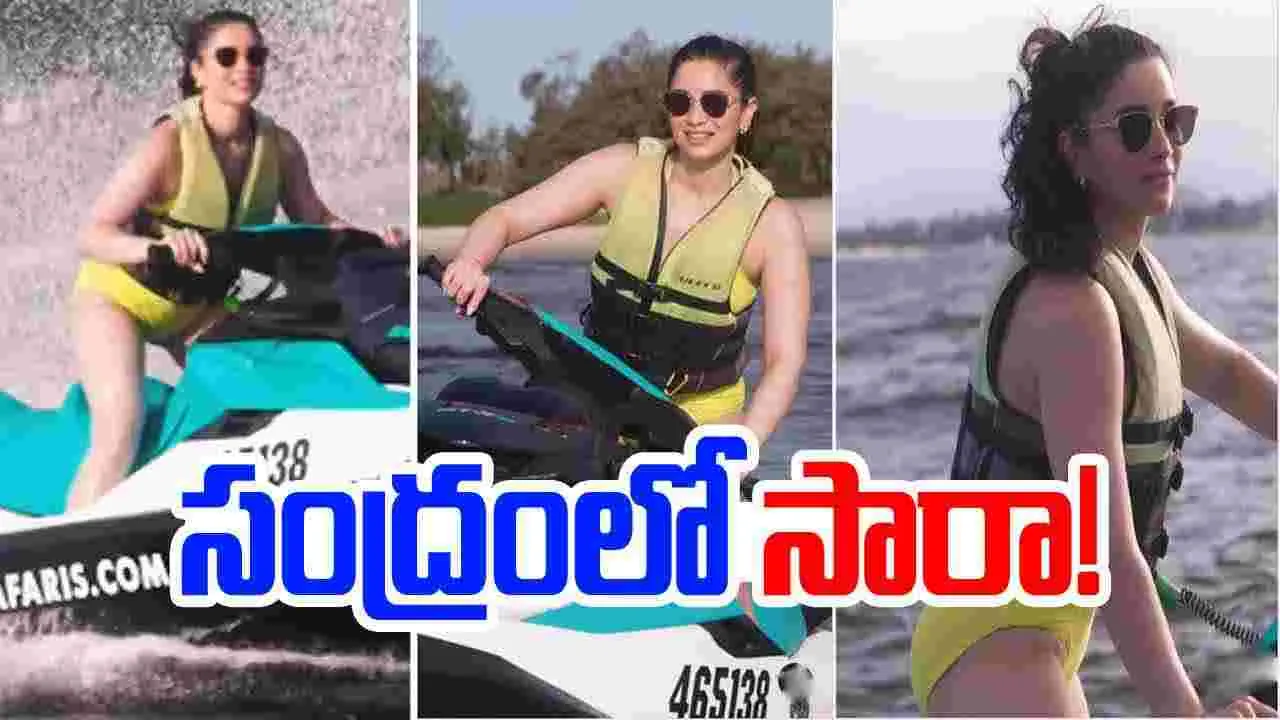 Sara Tendulkar: సంద్రంలో సారా.. వెకేషన్‌లో క్రికెట్ గాడ్ డాటర్ 