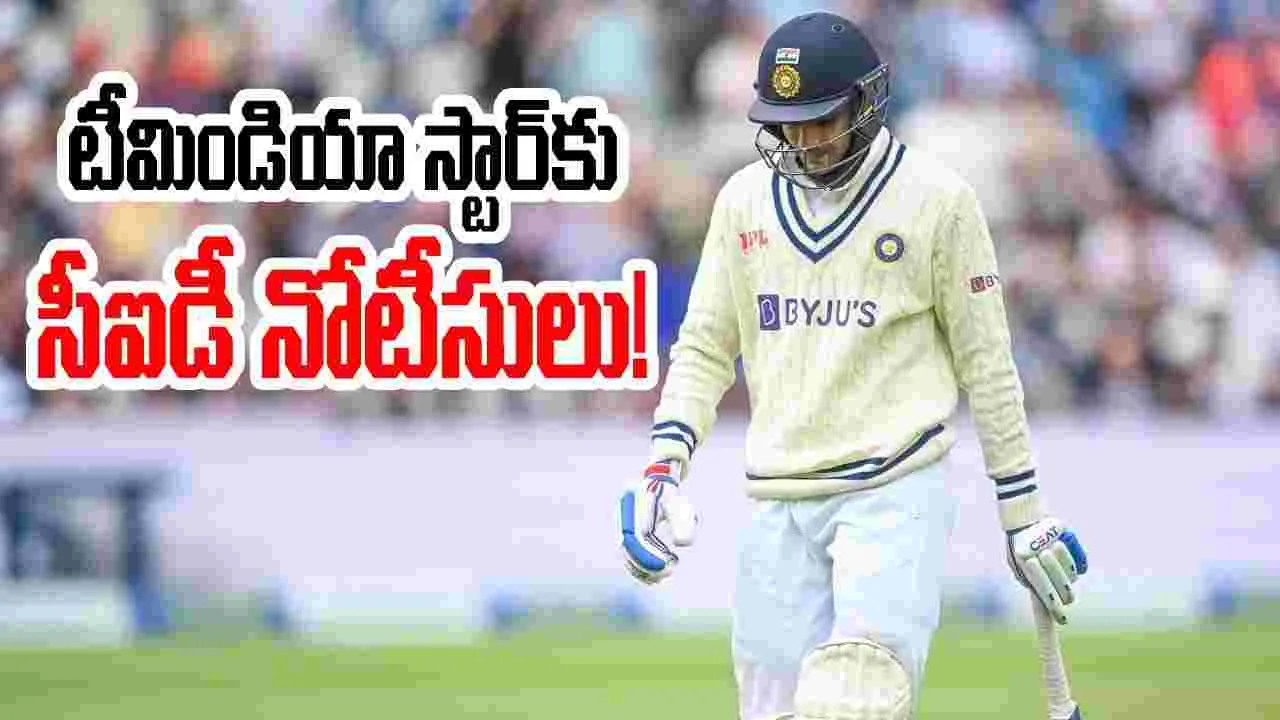 Team India: 450 కోట్ల కుంభకోణం.. టీమిండియా స్టార్‌కు సీఐడీ నోటీసులు