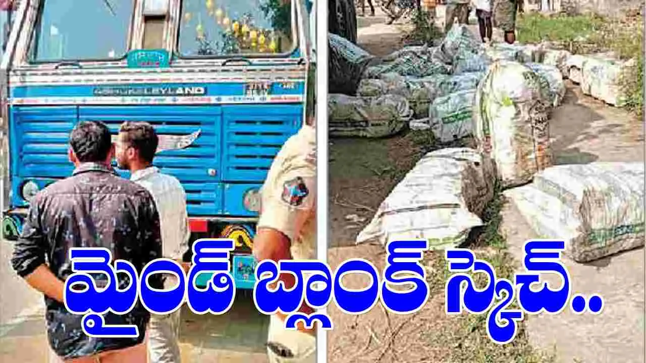 Smuggling: పుష్ప సినిమా సీన్‌ను మించి స్కెచ్.. పోలీసులే షాక్..