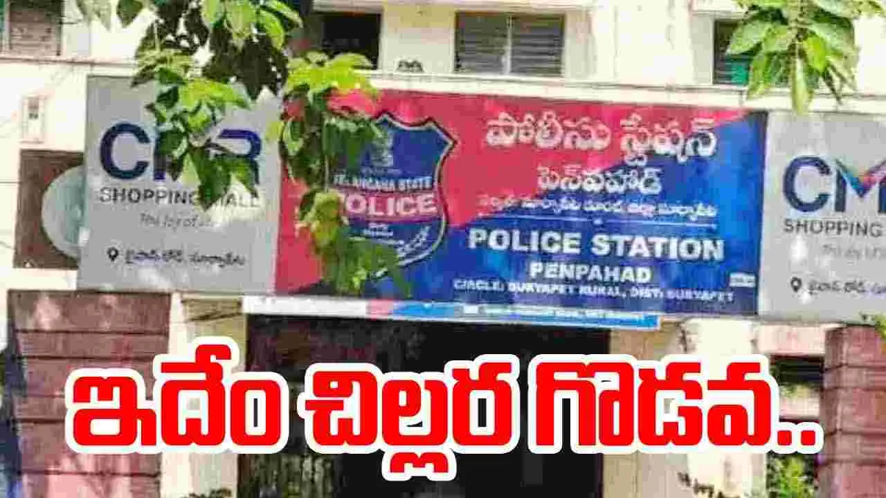 Suryapet: కానిస్టేబుళ్లు చేసిన పనికి ఎస్పీ సీరియస్.. మరీ ఇంత దారుణమా.. బాబోయ్..