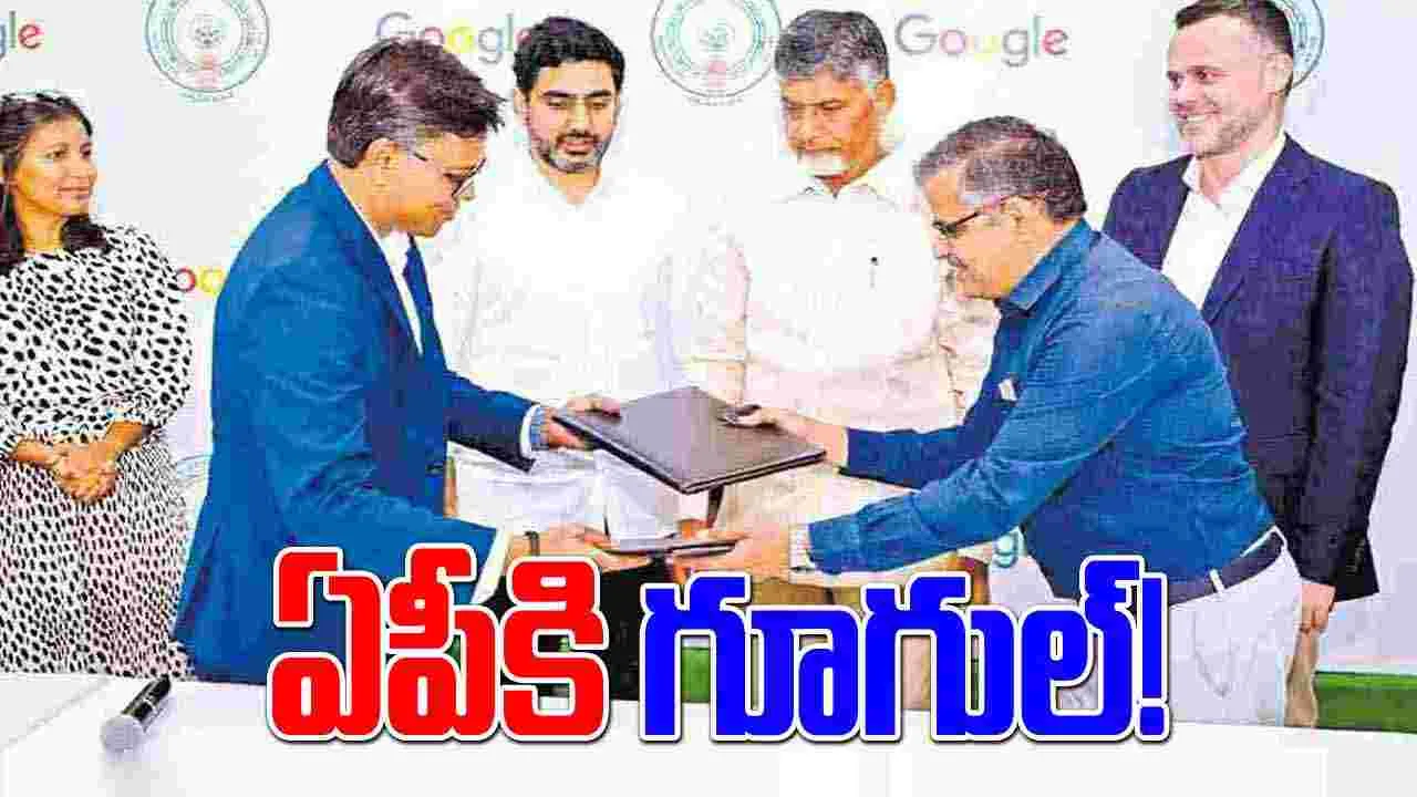 Google: ఏపీకి గూగుల్‌