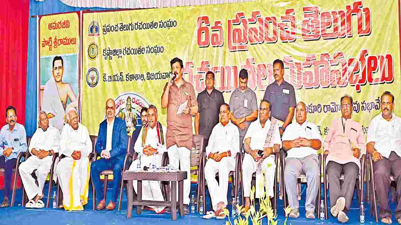  Literary Conference : మళ్లీ తెలుగు వెలుగులు 