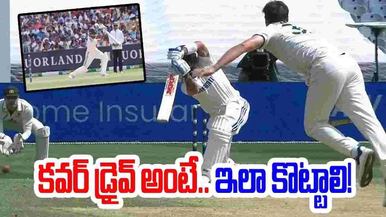 Virat Kohli: వాటే షాట్ కోహ్లీ.. కడుపు నిండిపోయింది బంగారం