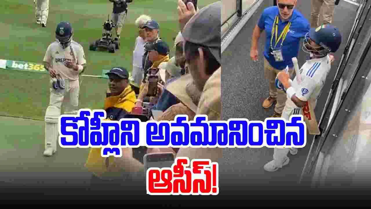 Virat Kohli: కోహ్లీని అవమానించిన ఆసీస్.. కనీస గౌరవం కూడా ఇవ్వకుండా.. 