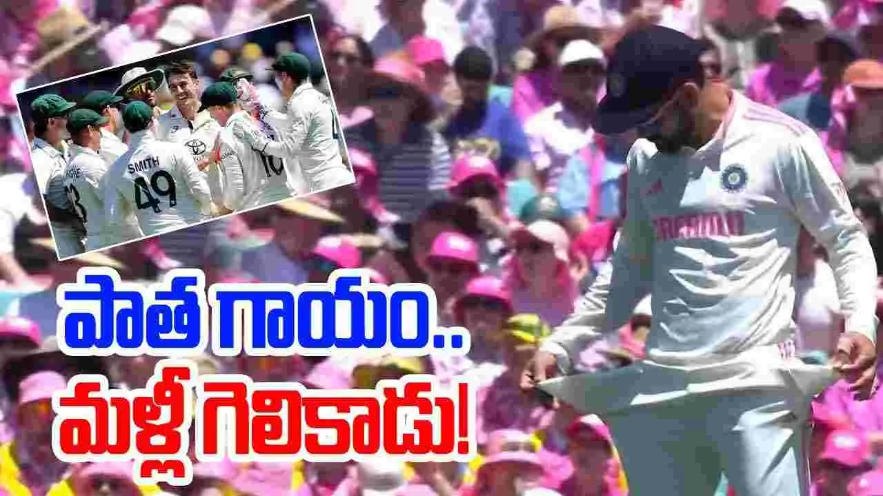 Virat Kohli: పాత గాయాన్ని మళ్లీ గెలికిన కోహ్లీ.. ఆసీస్‌కు ఆనందం లేకుండా చేశాడు