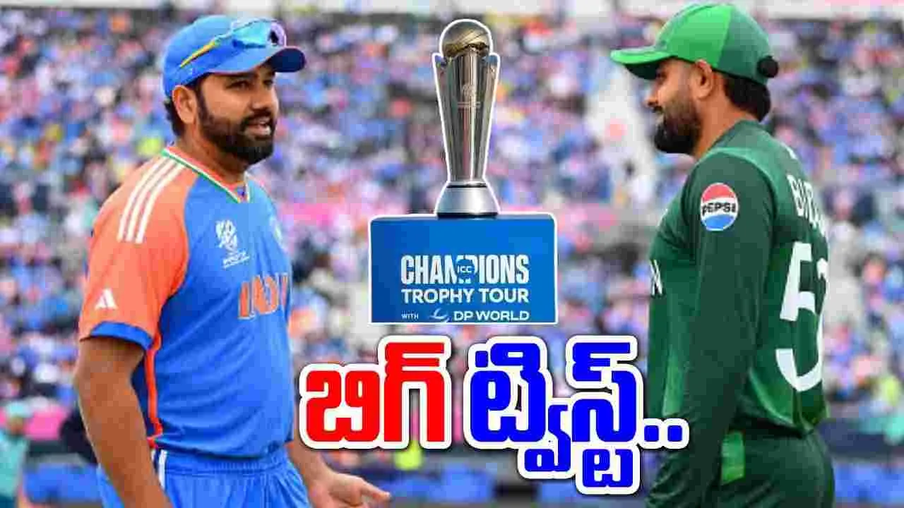 Champions Trophy: ఛాంపియన్స్ ట్రోఫీ నిర్వహణపై కొత్త ట్విస్ట్.. ఈ సారికి ఇలా కానిచ్చేద్దామని.. 