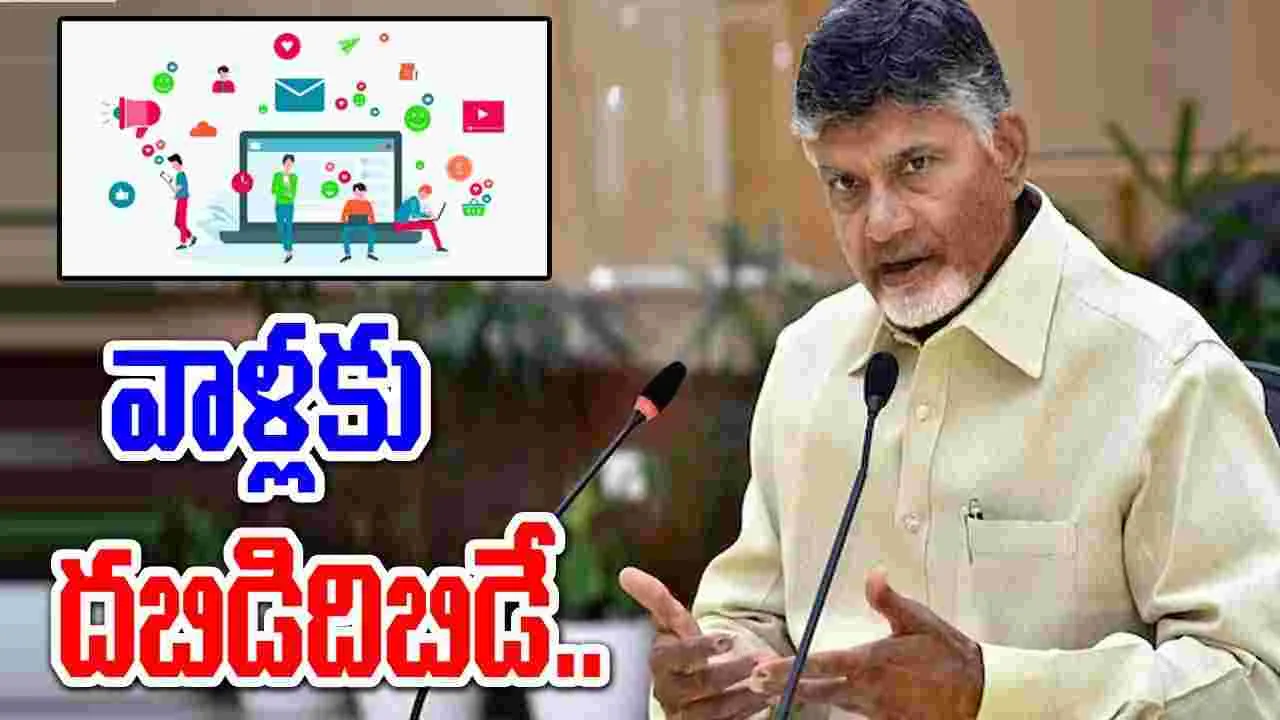 CM Chandrababu: సోషల్ మీడియా పోస్టులు.. సీఎం చంద్రబాబు సంచలన నిర్ణయం..