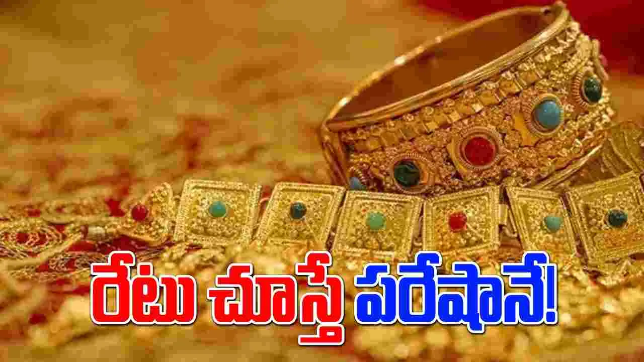 Gold Rates: తగ్గేదేలే అంటున్న పసిడి.. వామ్మో.. ఇంత పెరిగిందేంటి