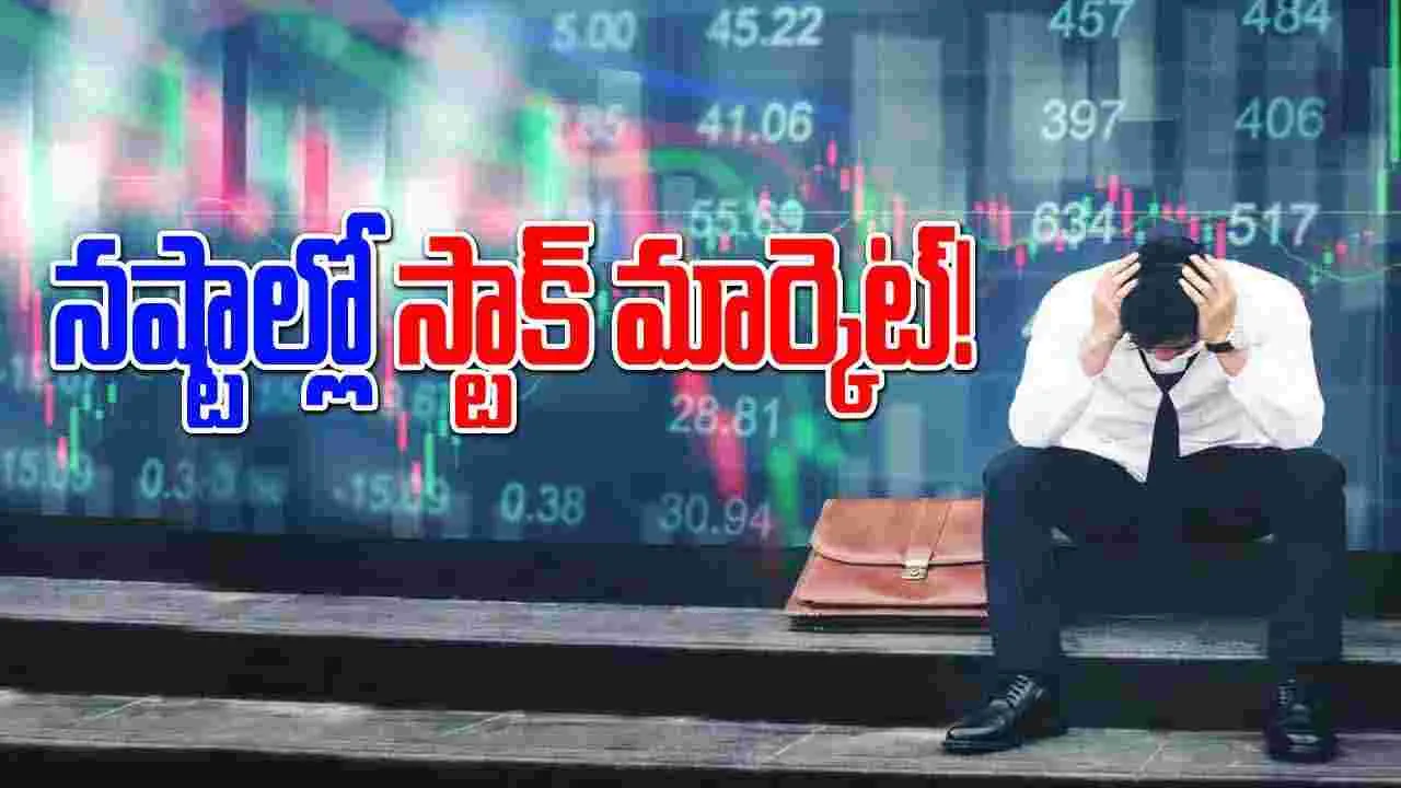 Stock Market: భారీ నష్టాల్లో స్టాక్ మార్కెట్.. సూచీల పతనానికి కారణమిదే..