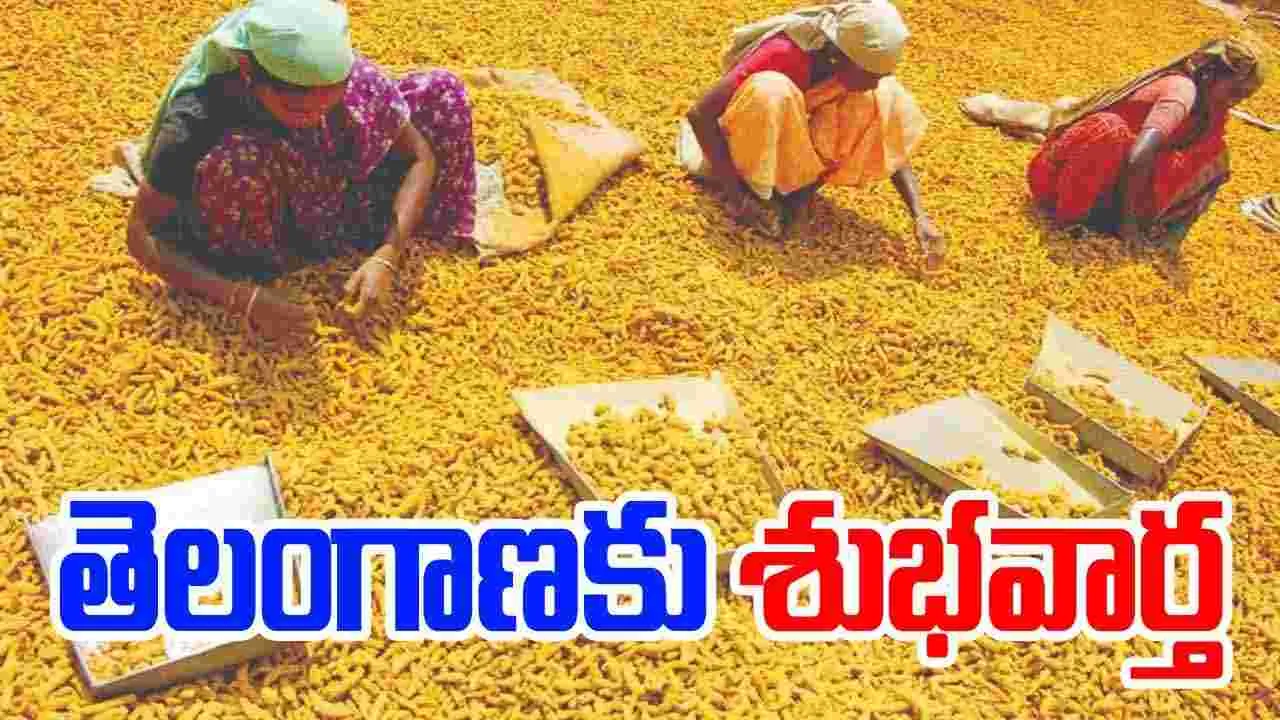 New Turmeric Board: సంక్రాంతి సందర్భంగా తెలంగాణకు కేంద్రం గుడ్ న్యూస్.. రేపే ప్రారంభం