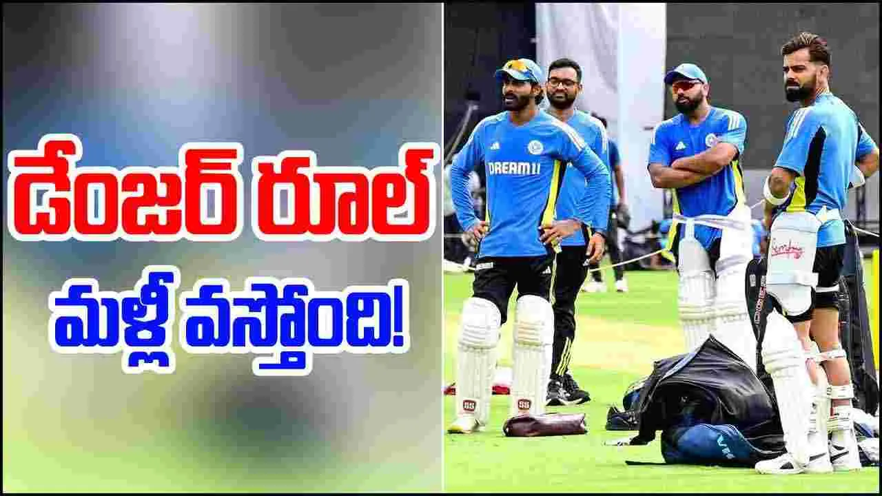 BCCI: టీమిండియాలో వణుకు.. డేంజర్ రూల్‌ను మళ్లీ తీసుకొస్తున్న బీసీసీఐ