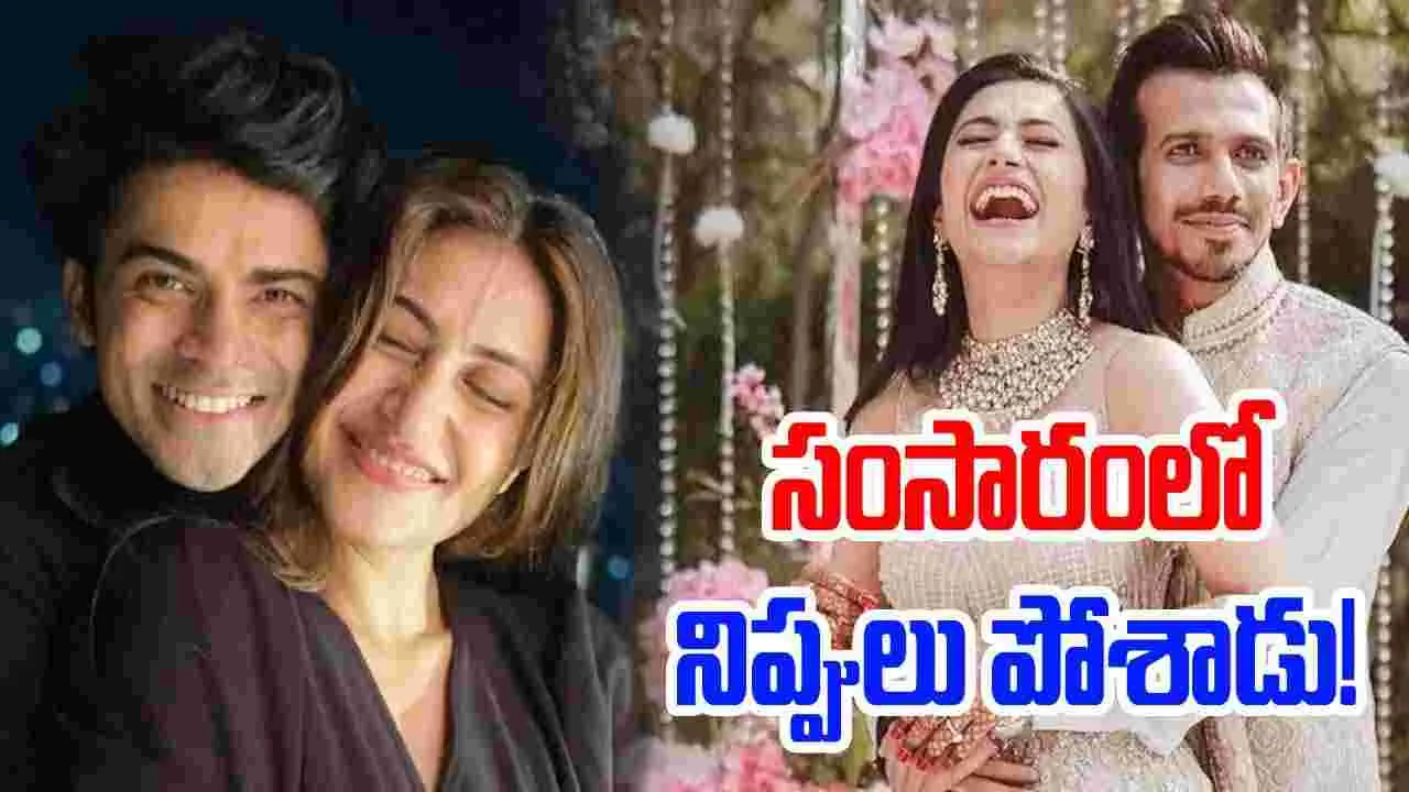 Chahal-Dhanashree: చాహల్ సంసారంలో నిప్పులు పోశాడు.. ఎవరీ ప్రతీక్.. 