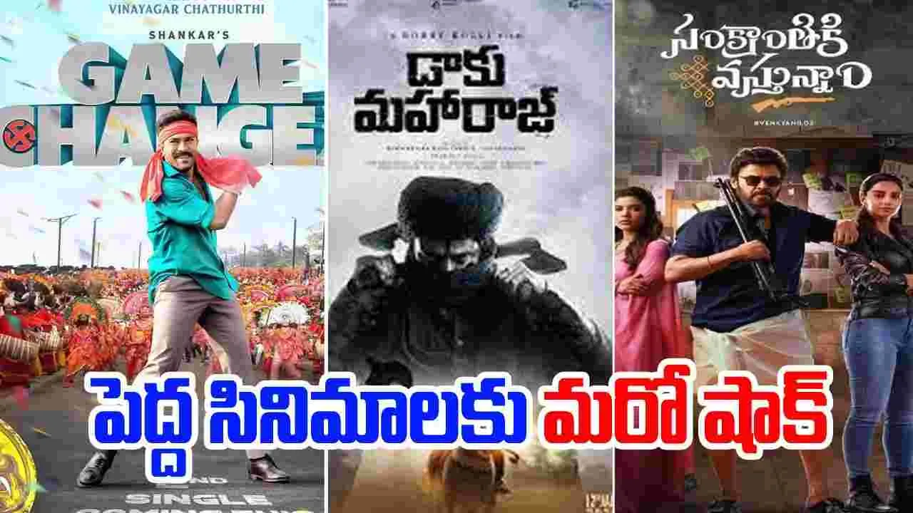 Shock to Big Movies: పెద్ద సినిమాలకు షాక్.. తెలంగాణ సర్కార్ నిర్ణయానికి జై కొట్టిన థియేటర్స్ యాజమాన్యం