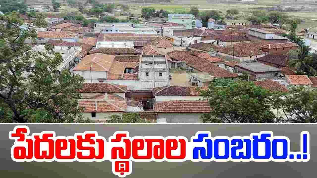Andhra Pradesh: పేదలకు స్థలాల సంబరం !
