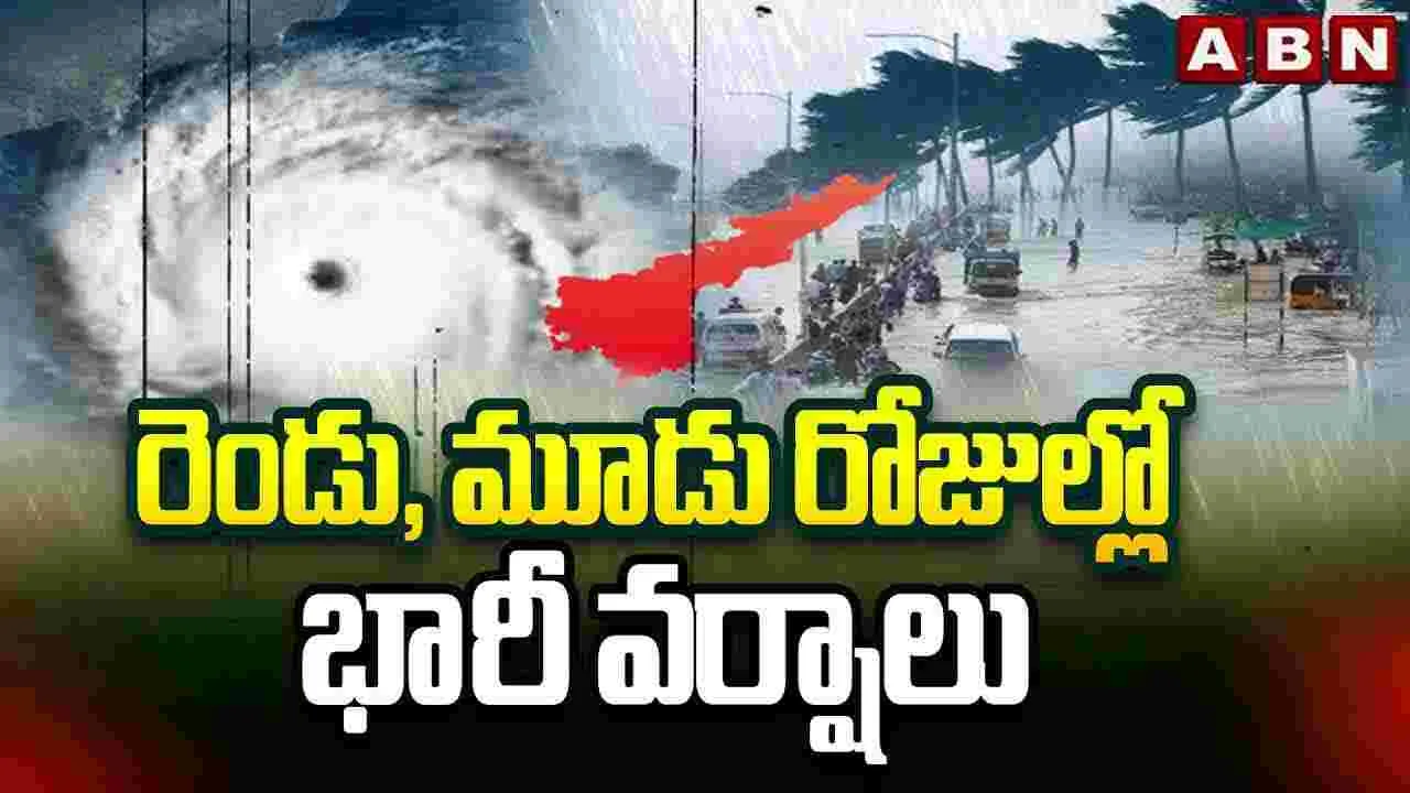 Weather Updates : రెండు, మూడు రోజుల్లో భారీ వర్షాలు