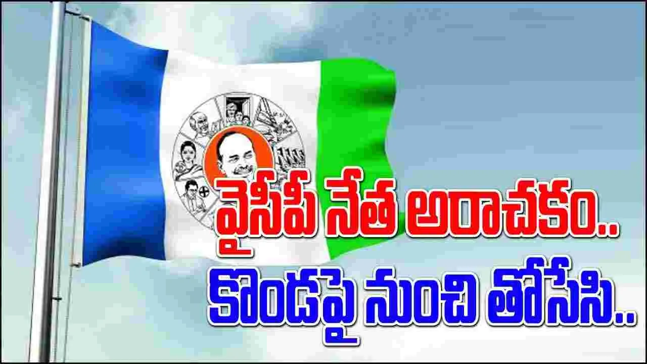 రియల్టర్‌ను అపహరించిన వైసీపీ నేత