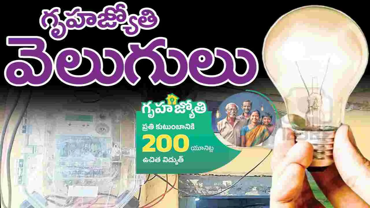 Kumaram Bheem Asifabad: గృహజ్యోతి వెలుగులు